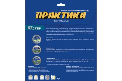 Диск алмазный Мастер (125х22.2 мм) ПРАКТИКА 030-627