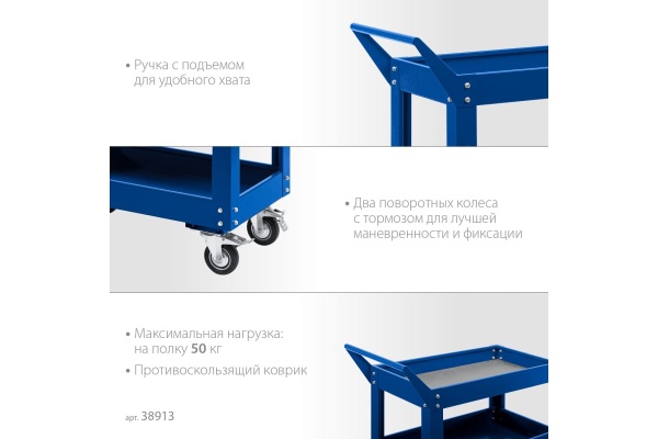 Инструментальная тележка открытого типа ЗУБР Профессионал 3 полки, 820x405x955 мм 38913 Инструментальная тележка открытого типа ЗУБР Профессионал 3 полки, 820x405x955 мм 38913