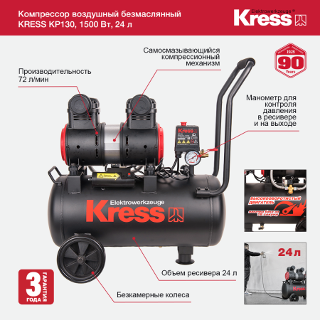 Компрессор воздушный безмаслянный KRESS KP130, 1500 Вт, 24л.