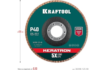 Лепестковый керамический торцевой круг KRAFTOOL Keratron по нержавеющей стали, 125x22.2 мм, P40 36598-125-40 Лепестковый керамический торцевой круг KRAFTOOL Keratron по нержавеющей стали, 125x22.2 мм, P40 36598-125-40