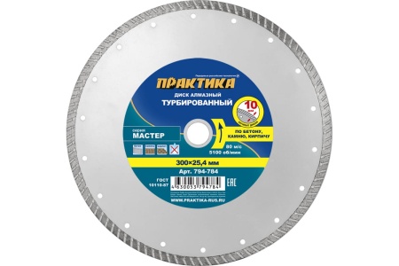 Диск алмазный турбированный Мастер (300x25.4/20 мм) ПРАКТИКА 794-784