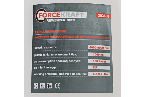 Пневматический пистолет для химчистки а/м Forcekraft fk-203836 56388