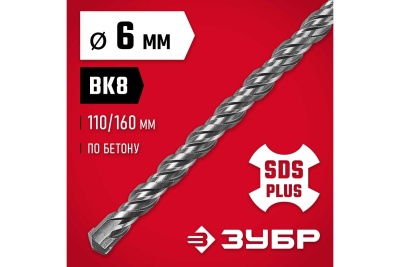 Бур по бетону ЗУБР 6x160 мм, SDS-Plus 29315-160-06