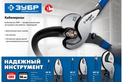 Кабелерез ЗУБР НК-21 23343-20_z01