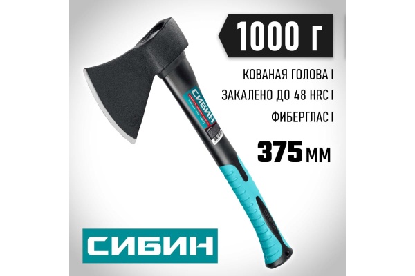 Кованый топор с фибергласовой рукояткой СИБИН 1000/1180 г, 430 мм 2080-10