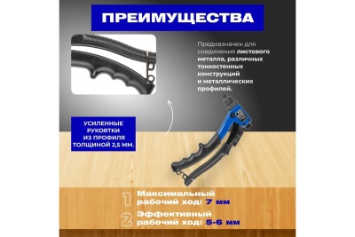 Заклепочник STARTUL Expert SE4083