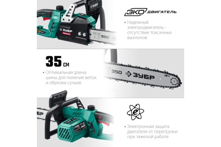 Цепная электрическая пила ЗУБР 1800 Вт ПЦ-1835