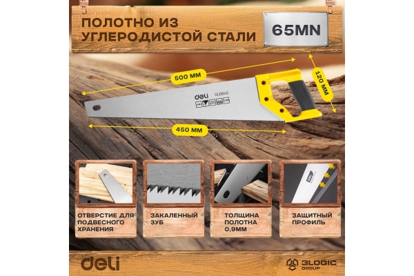 Ножовка (пила) по дереву DELI DL6845 450 мм (7 TPI, 2D заточка, закаленный зуб, быстрый рез, пластиковая рукоять) 98496