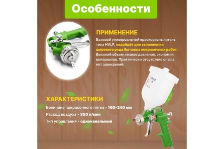 Пневматический краскопульт ECO SG-1000 SG-1000H25U