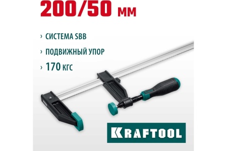 Струбцина KRAFTOOL XF-200/50 тип F 200/50 мм 32011-050-200_z01