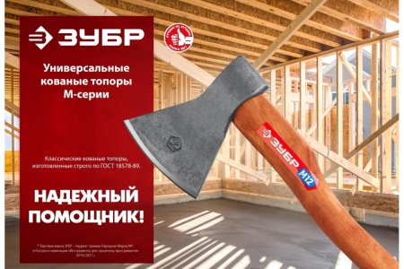 Универсальный кованый топор ЗУБР М12 1200/1550 г, 500 мм 20625-10_z02