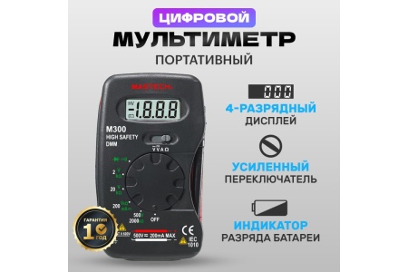 Мультиметр MASTECH M300