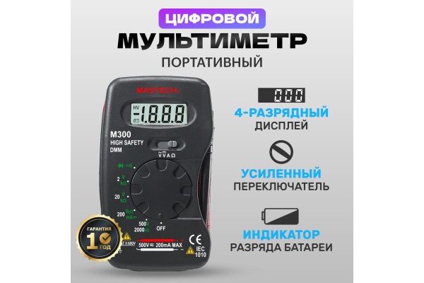 Мультиметр MASTECH M300