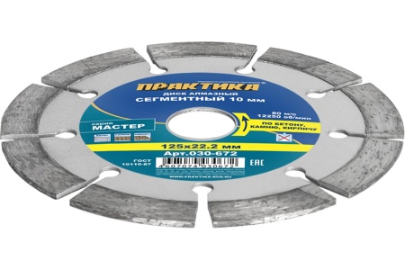 Диск алмазный сегментный Мастер (125х22.2 мм) ПРАКТИКА 030-672