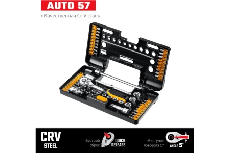 Универсальный набор инструмента STAYER Auto 57 57 предметов 27760-H57