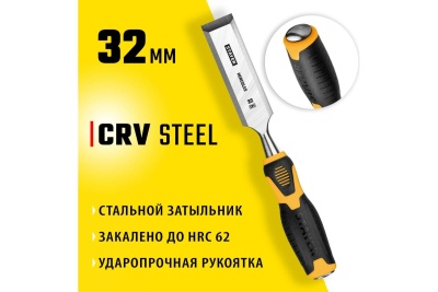 Стамеска-долото STAYER Hercules 32 мм 18205-32_z01