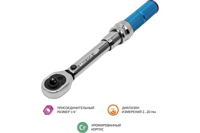 Динамометрический ключ МЕГЕОН 60005 к0000039375