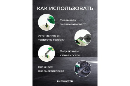Пневмогайковерт FROSP ПГ-3128 1760