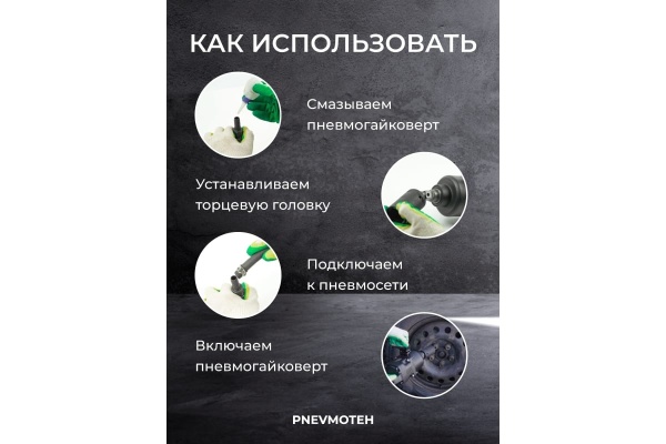 Пневмогайковерт FROSP ПГ-3128 1760