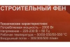 Электрический технический фен Ставр ФТЭ-2000 М