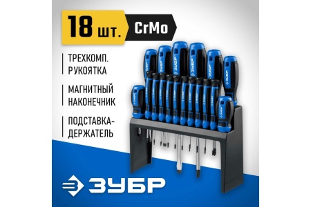 Набор отверток ЗУБР Профессионал-18 в держателе, 18 шт. 25242