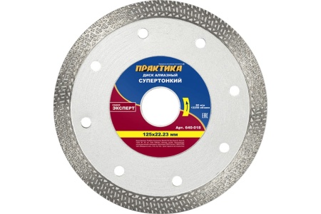 Диск алмазный супер тонкий (125х22.2 мм) ПРАКТИКА 640-018