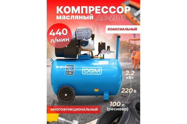 Компрессор DGM AC-2101