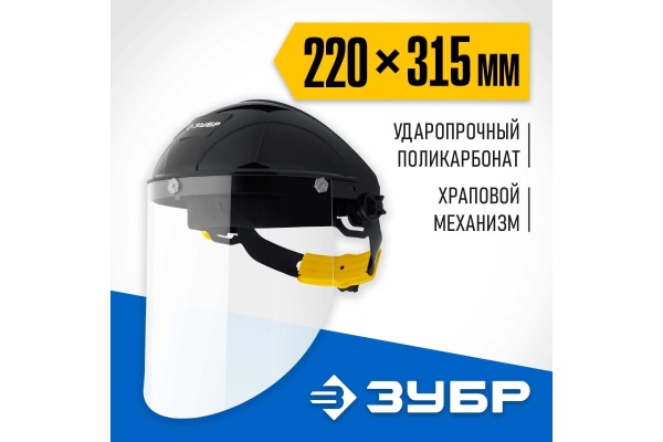Защитный лицевой щиток ЗУБР Сектор удлинённый экран, 220x315 мм 11085_z01 Защитный лицевой щиток ЗУБР Сектор удлинённый экран, 220x315 мм 11085_z01