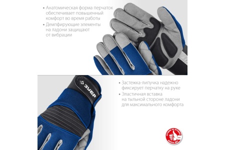 Антивибрационные комбинированные перчатки для тяжелых работ ЗУБР Монтажник, р. L 11475-L