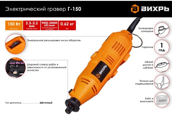 Электрический гравер ВИХРЬ Г-150 72/4/1 Электрический гравер ВИХРЬ Г-150 72/4/1