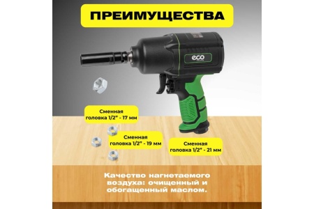 Пневмогайковерт ECO AIW-980S