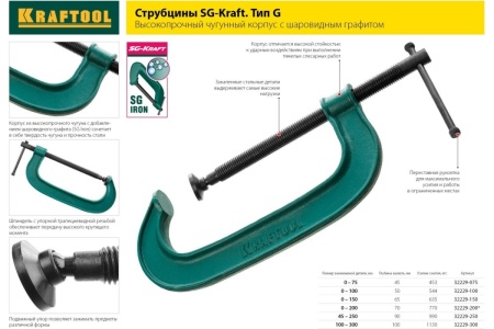 G-образная струбцина KRAFTOOL Extrem G-150 150х65 мм 32229-150 G-образная струбцина KRAFTOOL Extrem G-150 150х65 мм 32229-150