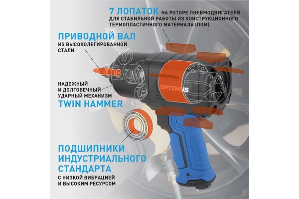 Пневматический ударный гайковерт Optimus 1600 нм OPT-PW2050 Пневматический ударный гайковерт Optimus 1600 нм OPT-PW2050