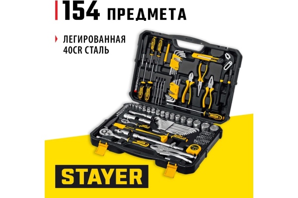 Универсальный набор инструмента STAYER Universal 150 150 предметов 27710-H150
