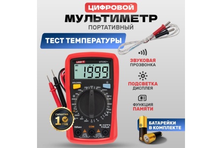 Портативный мультиметр  UNI-T UT33C+ 13-0057