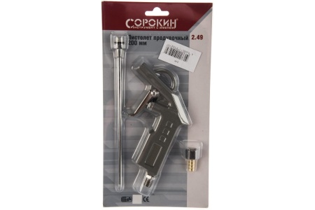 Пневматический продувочный пистолет Сорокин 2.49