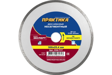 Диск алмазный Эксперт по керамограниту (300х25.4 мм) ПРАКТИКА 034-717 Диск алмазный Эксперт по керамограниту (300х25.4 мм) ПРАКТИКА 034-717