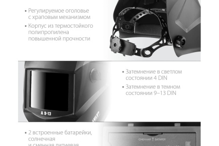 Маска сварщика с автоматическим светофильтром ЗУБР А 9-13, затемнение 4/9-13, 11076