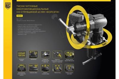 Тиски чугунные многофункциональные со струбциной Berger BG ФОРСЕТИ 63мм BG1341