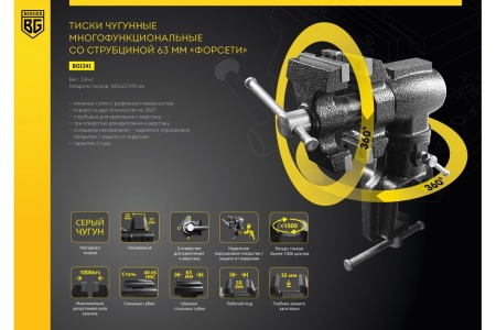 Тиски чугунные многофункциональные со струбциной Berger BG ФОРСЕТИ 63мм BG1341