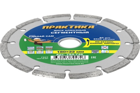 Диск алмазный сегментный Сделай Сам (180x22 мм) ПРАКТИКА 794-746