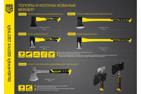 Кованый колун Berger BG 2000 г, фибергласовая рукоятка BG1525