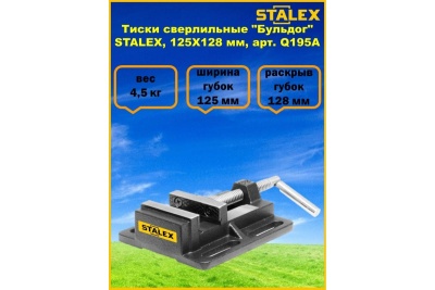 Сверлильные тиски Stalex Бульдог Q195A