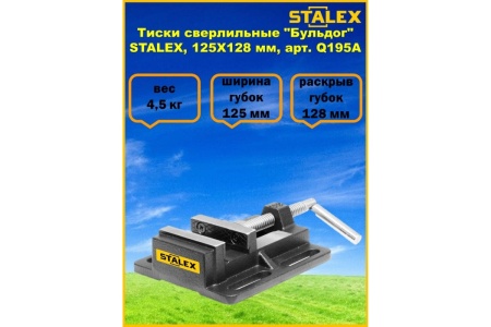 Сверлильные тиски Stalex Бульдог Q195A