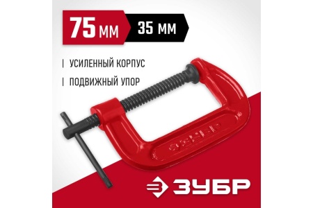 Струбцина Зубр МСС-80 тип G 75 мм, 32244-075 Струбцина Зубр МСС-80 тип G 75 мм, 32244-075