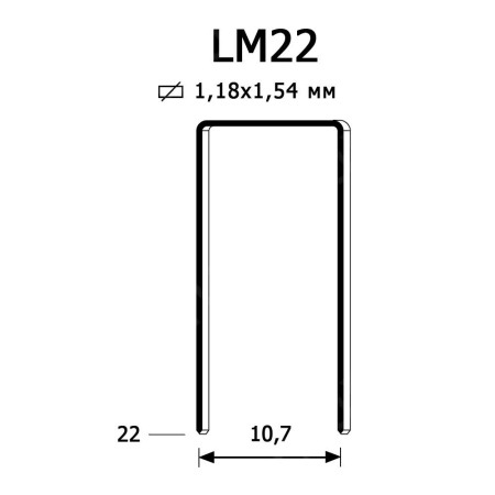Скоба каркасная LM-22 cnk (22,05)