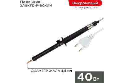 Паяльник REXANT ПП 220В 40Вт пластиковая ручка ЭПСН 12-0240-1