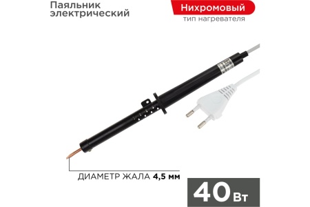 Паяльник REXANT ПП 220В 40Вт пластиковая ручка ЭПСН 12-0240-1