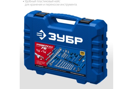 Универсальный набор инструмента ЗУБР Универсал-76 76 предметов 27670-H76