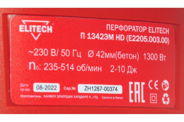 Перфоратор Elitech П 1342ЭМ HD E2205.003.00 201377